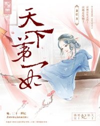 邪帝盛寵:天下第一妃