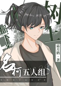 (綜漫同人)樹上搖下來名柯五人組