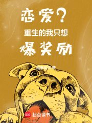 戀愛？重生的我只想爆獎勵